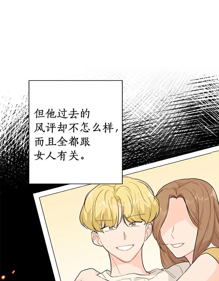 《来自明天的你》30.初见禹贤成 第59页