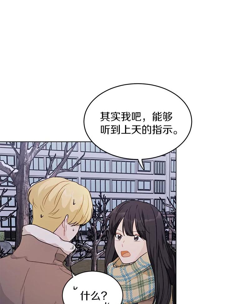 《来自明天的你》30.初见禹贤成 第65页