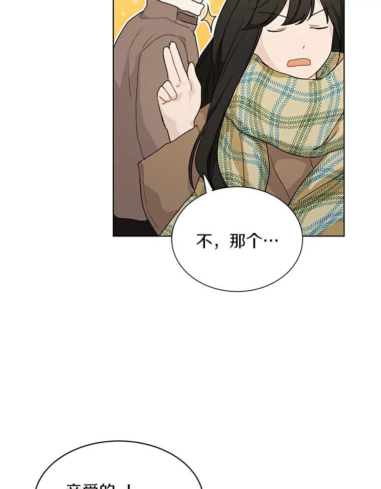 《来自明天的你》30.初见禹贤成 第69页