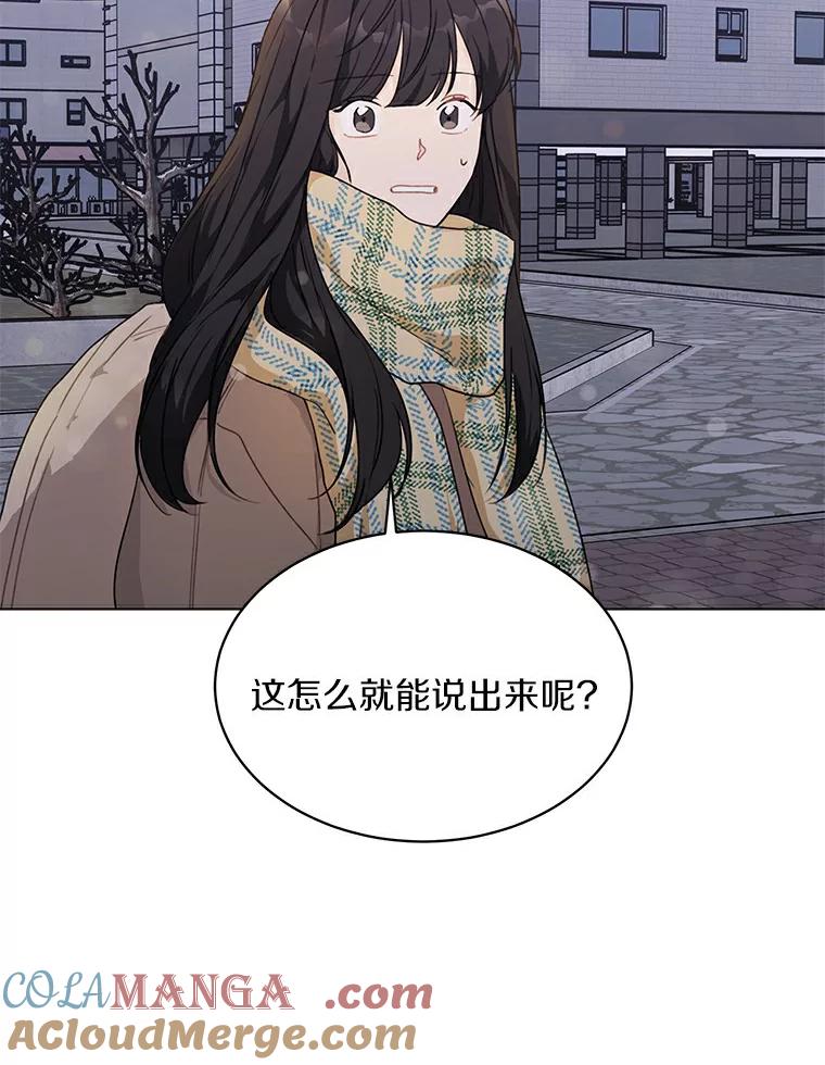 《来自明天的你》30.初见禹贤成 第73页