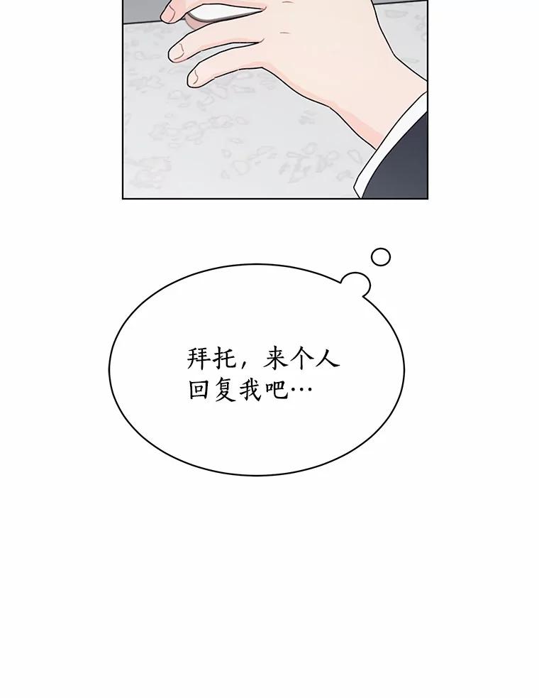 《来自明天的你》30.初见禹贤成 第23页