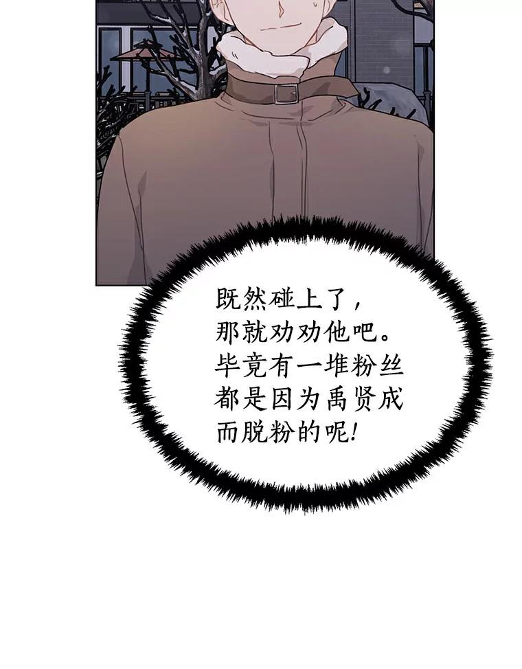 《来自明天的你》30.初见禹贤成 第63页