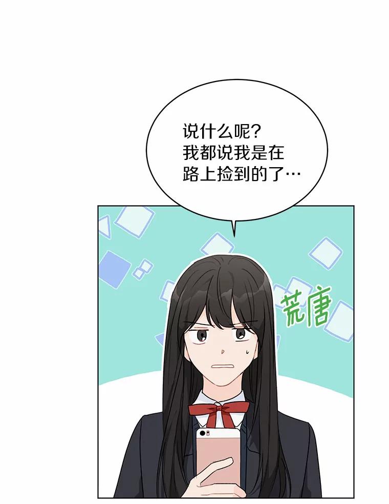 《来自明天的你》30.初见禹贤成 第26页