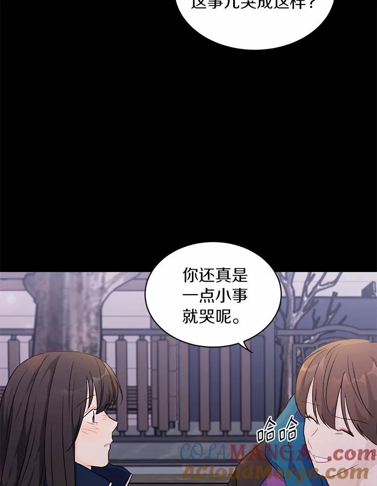 《来自明天的你》30.初见禹贤成 第46页