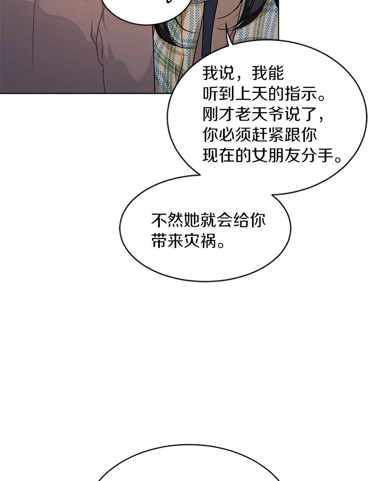 《来自明天的你》30.初见禹贤成 第66页