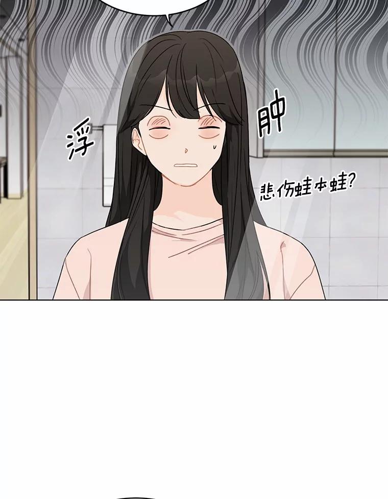 《来自明天的你》30.初见禹贤成 第9页