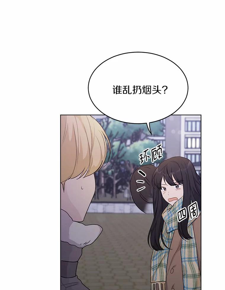 《来自明天的你》30.初见禹贤成 第53页