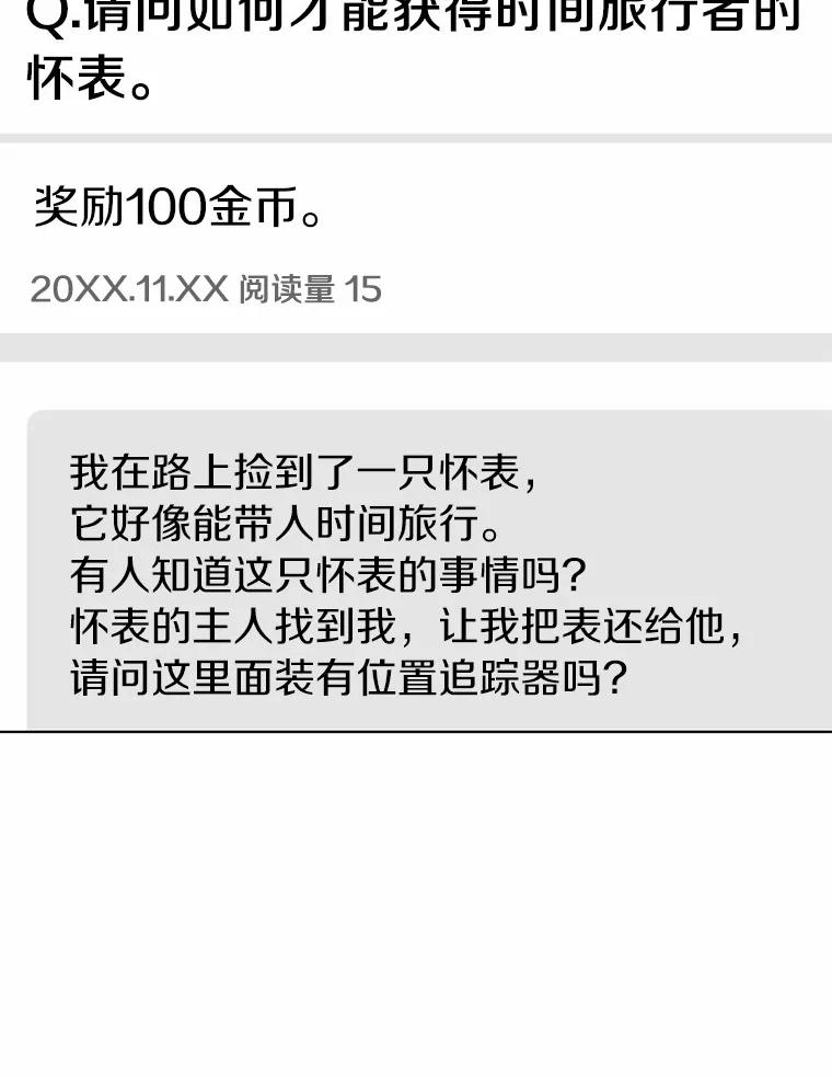 《来自明天的你》30.初见禹贤成 第20页