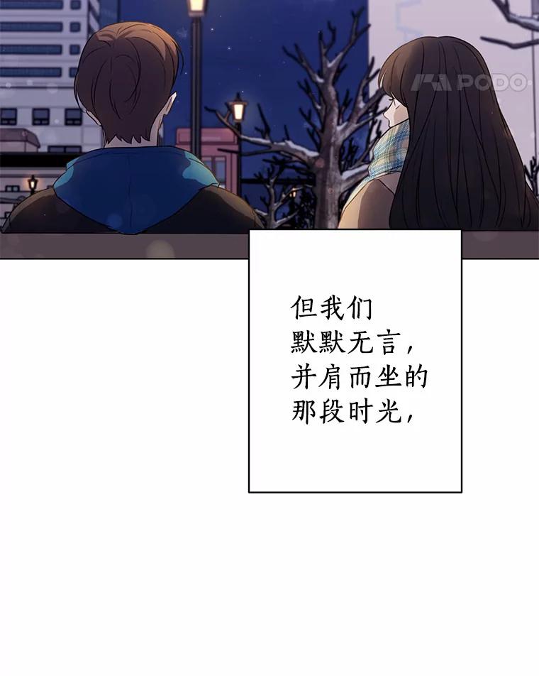 《来自明天的你》30.初见禹贤成 第41页