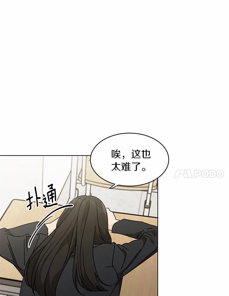 《来自明天的你》30.初见禹贤成 第27页