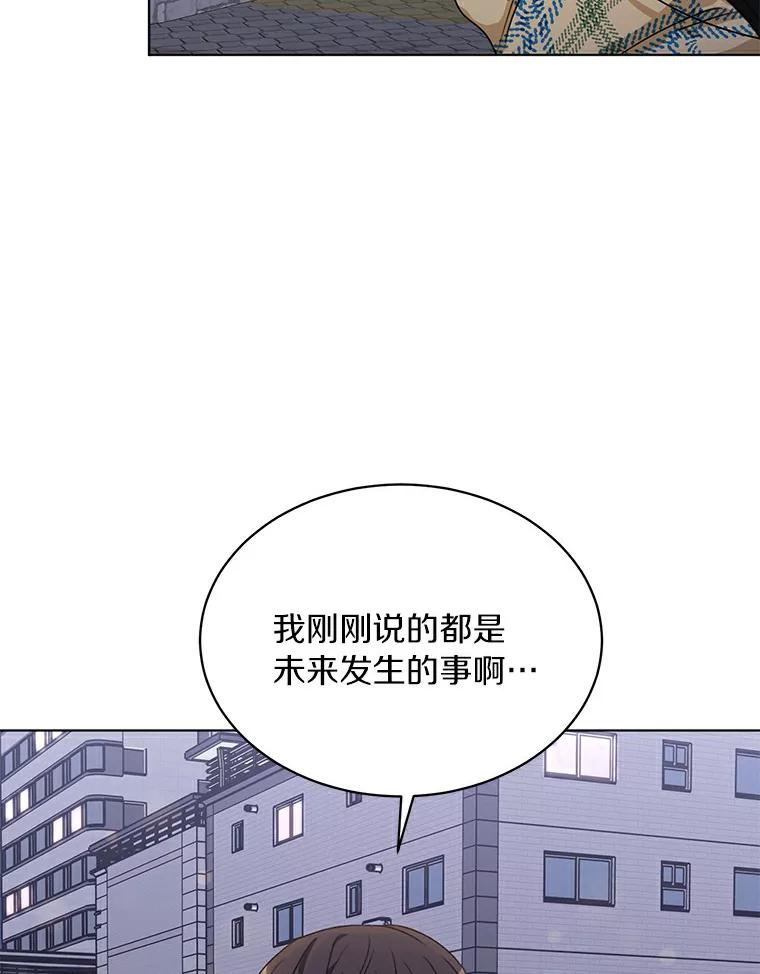 《来自明天的你》30.初见禹贤成 第72页