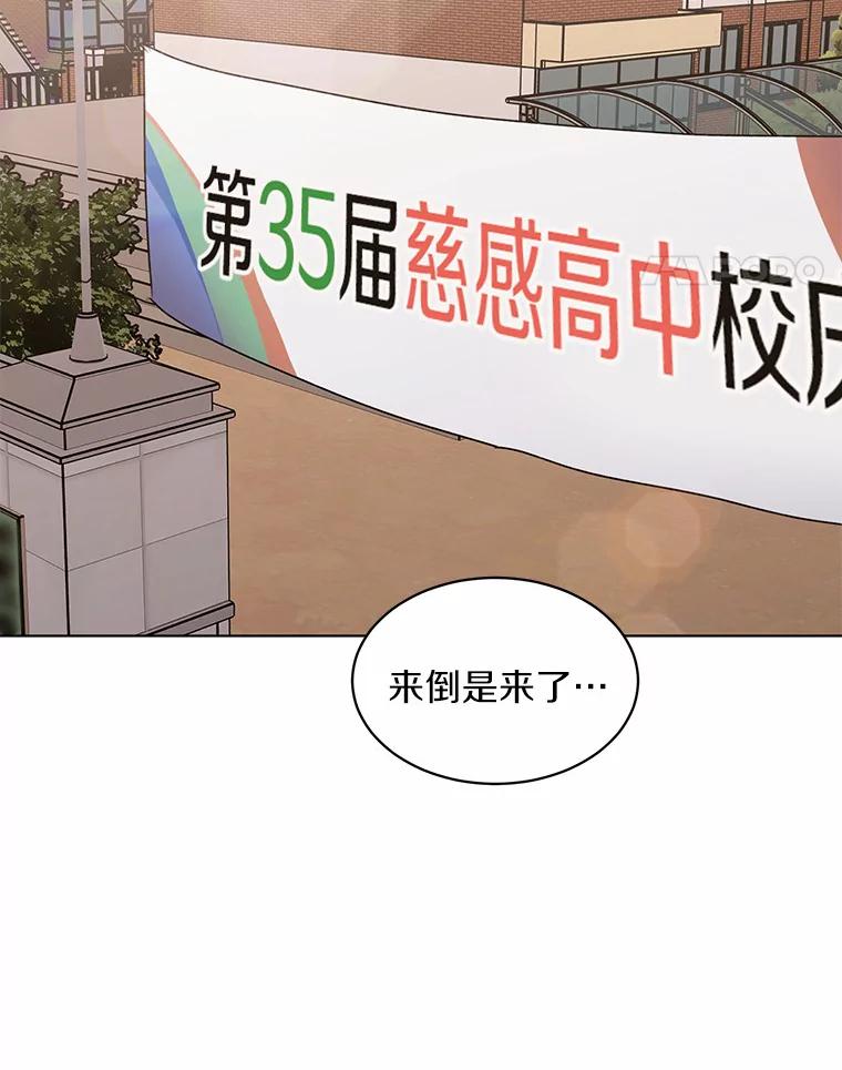 《来自明天的你》31.校庆日 第45页