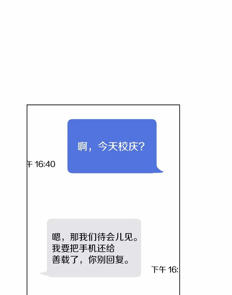 《来自明天的你》31.校庆日 第39页