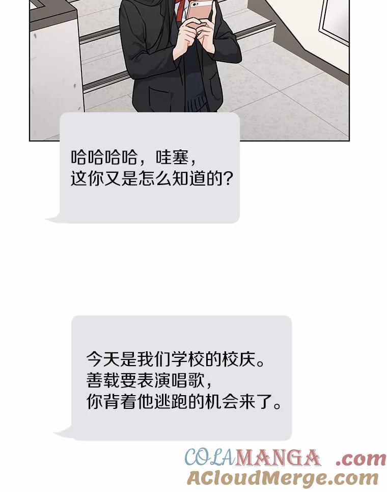 《来自明天的你》31.校庆日 第37页