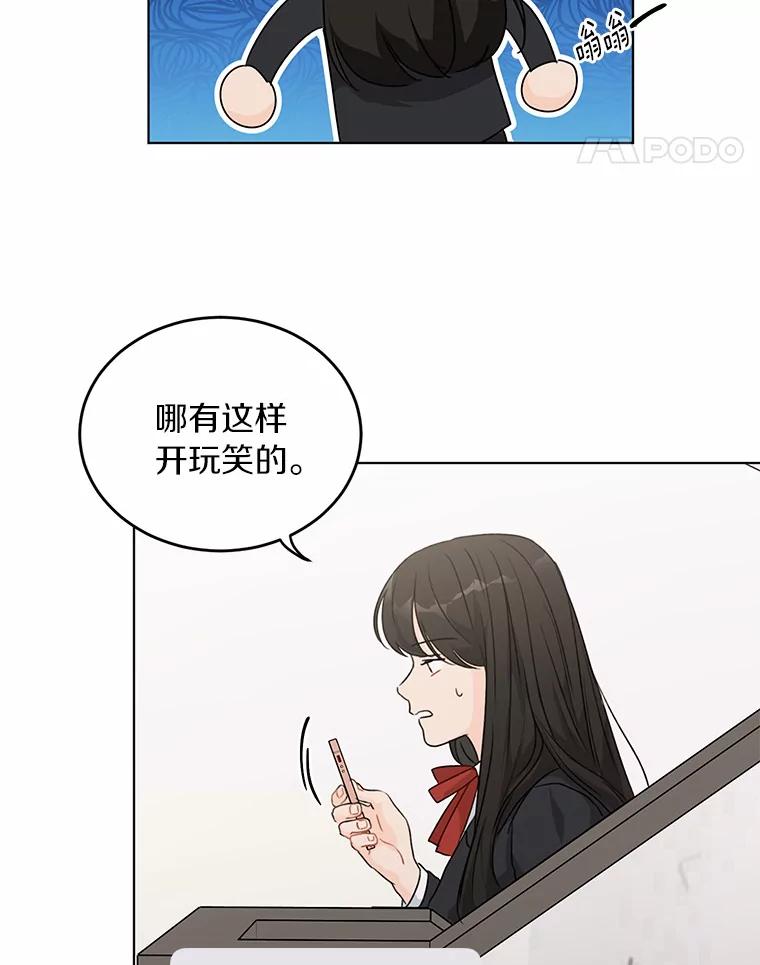 《来自明天的你》31.校庆日 第35页