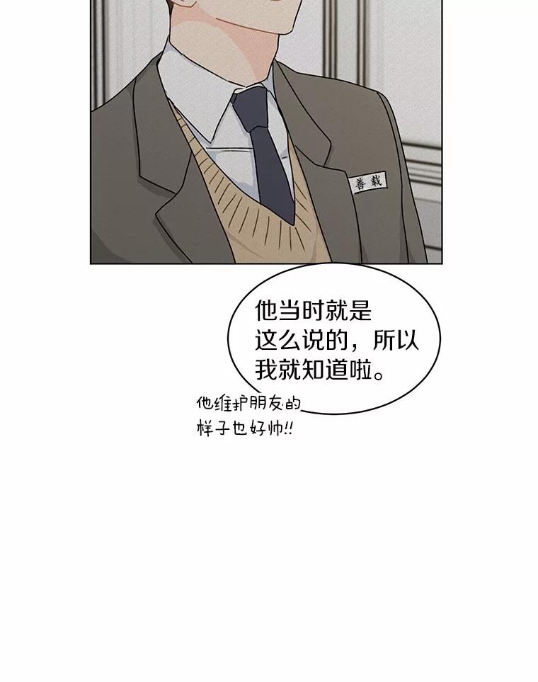 《来自明天的你》31.校庆日 第59页