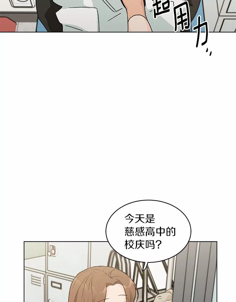 《来自明天的你》31.校庆日 第8页