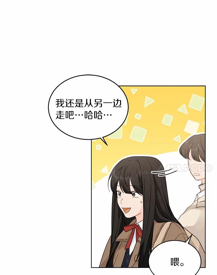 《来自明天的你》31.校庆日 第48页