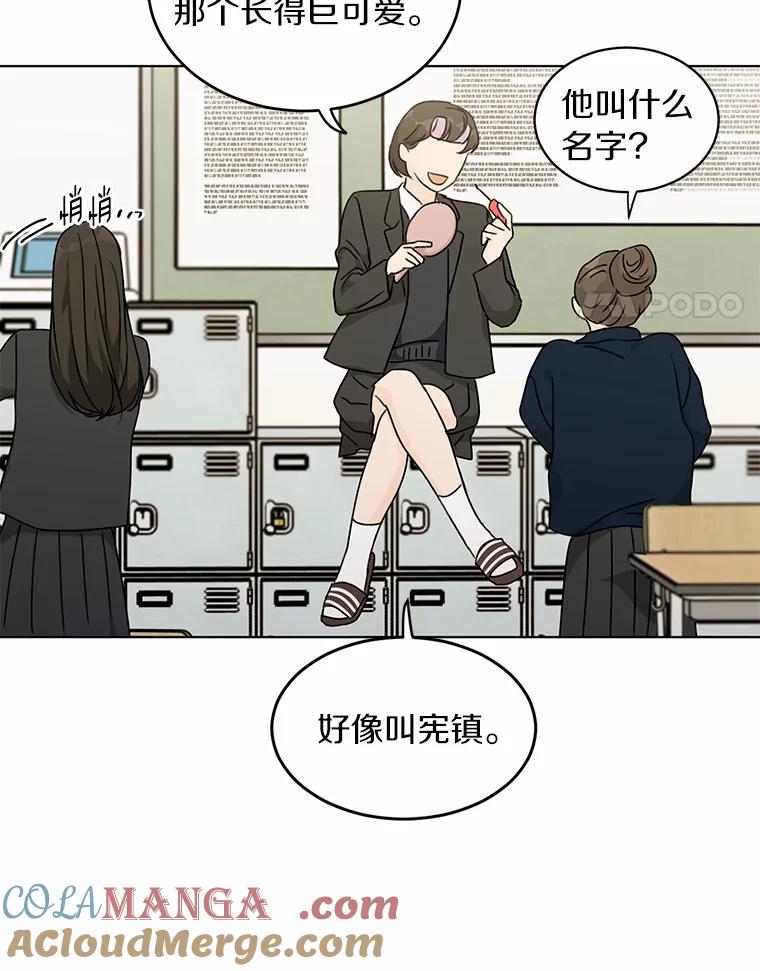 《来自明天的你》31.校庆日 第4页