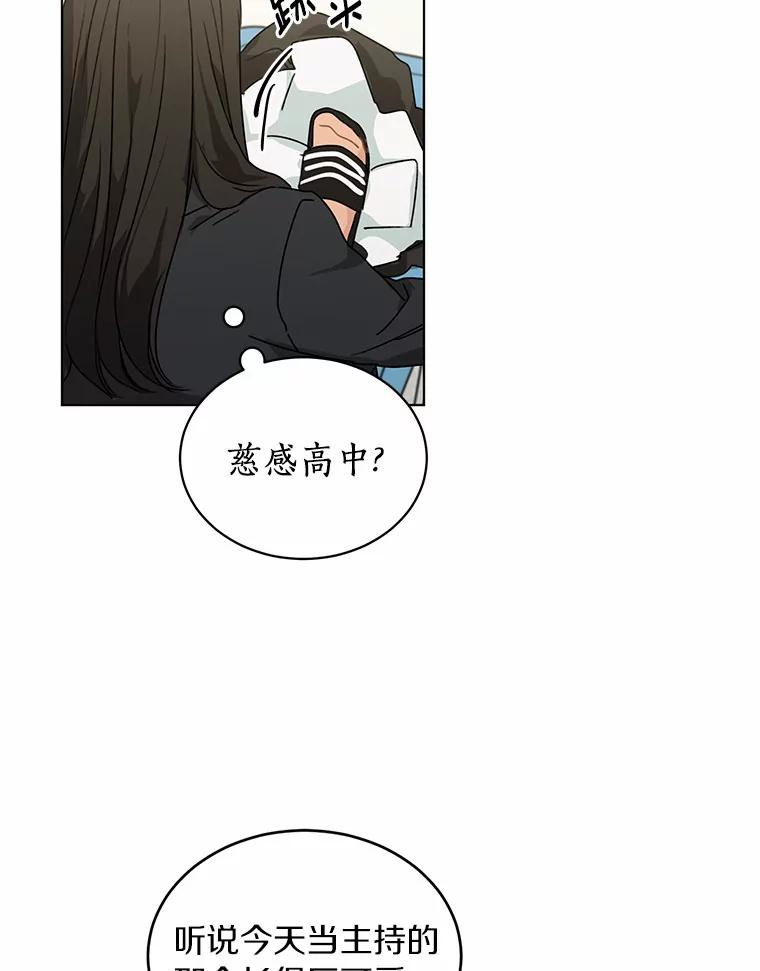 《来自明天的你》31.校庆日 第3页