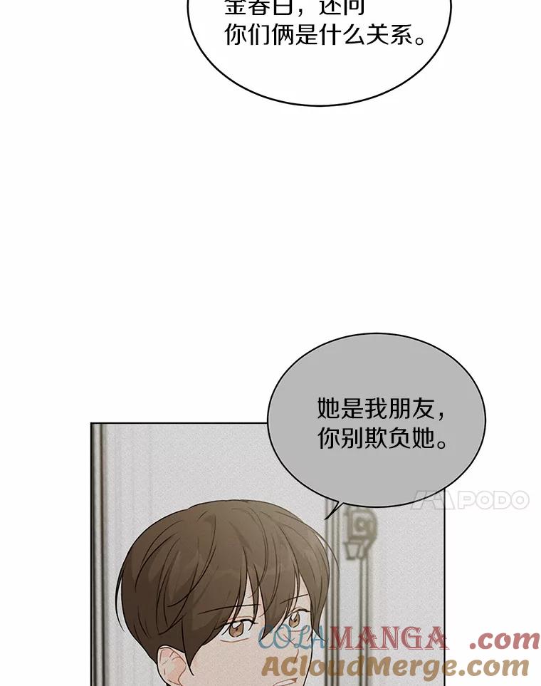 《来自明天的你》31.校庆日 第58页