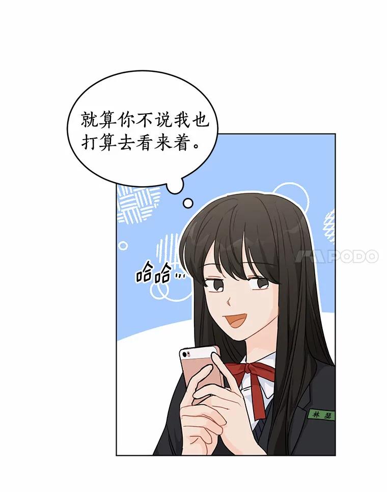 《来自明天的你》31.校庆日 第38页
