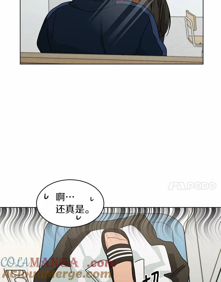 《来自明天的你》31.校庆日 第7页