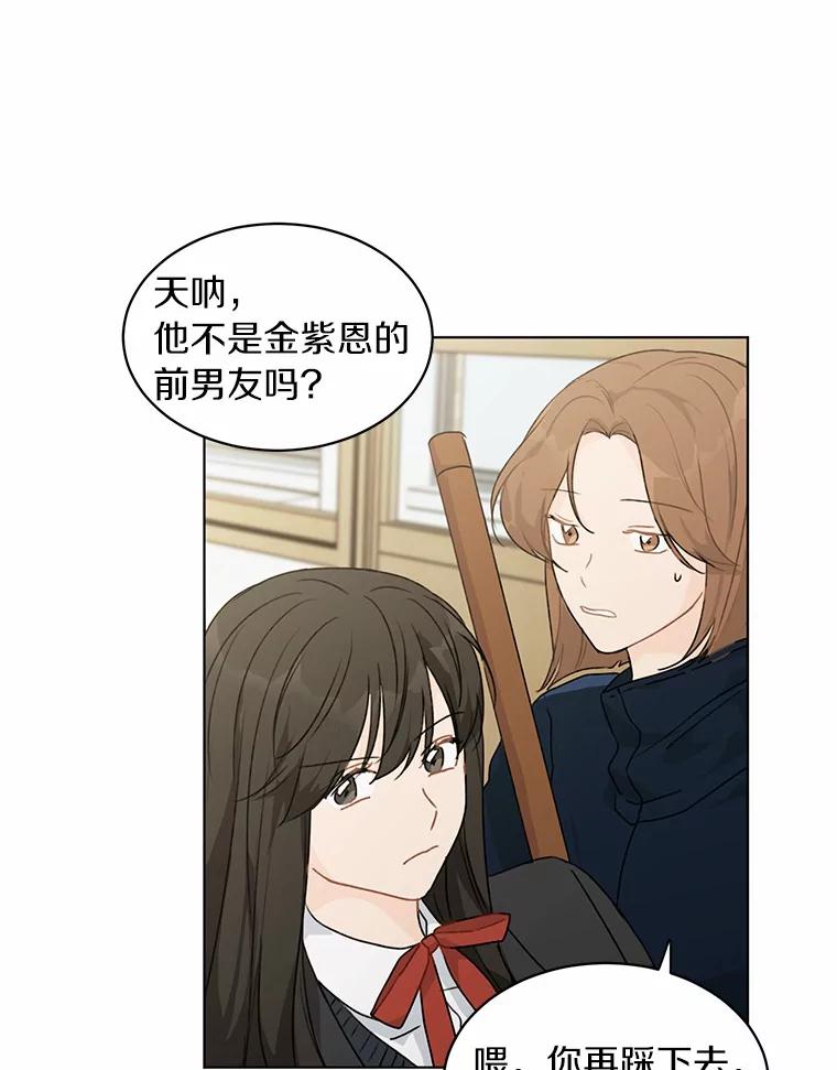 《来自明天的你》31.校庆日 第5页