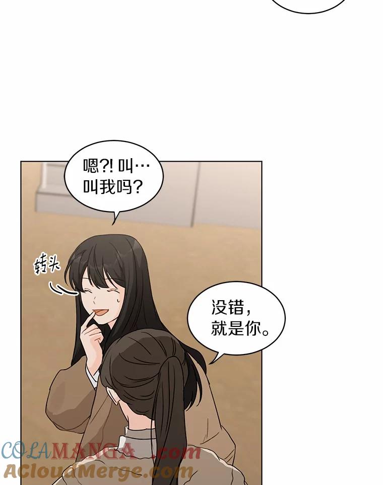 《来自明天的你》31.校庆日 第49页
