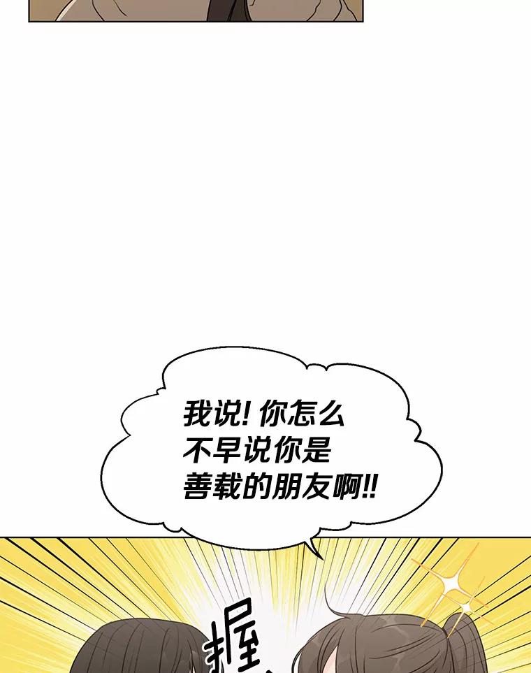 《来自明天的你》31.校庆日 第50页