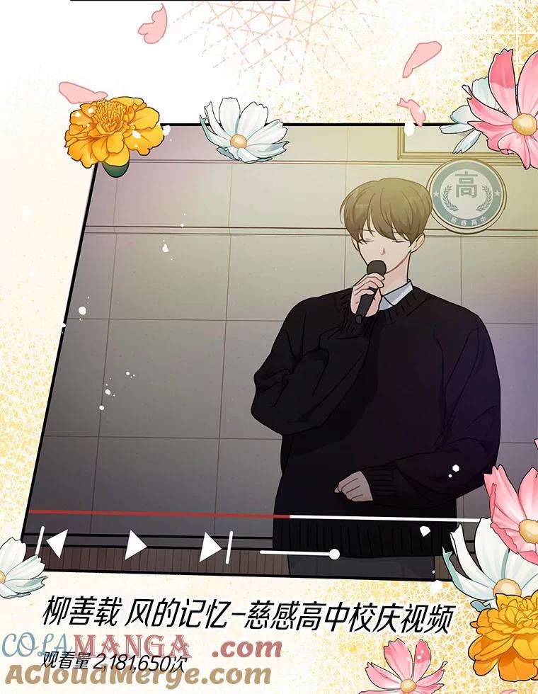 《来自明天的你》31.校庆日 第19页