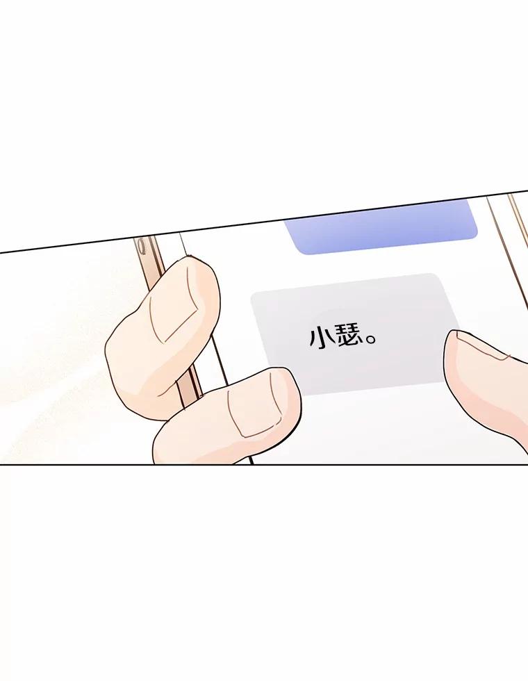 《来自明天的你》31.校庆日 第23页