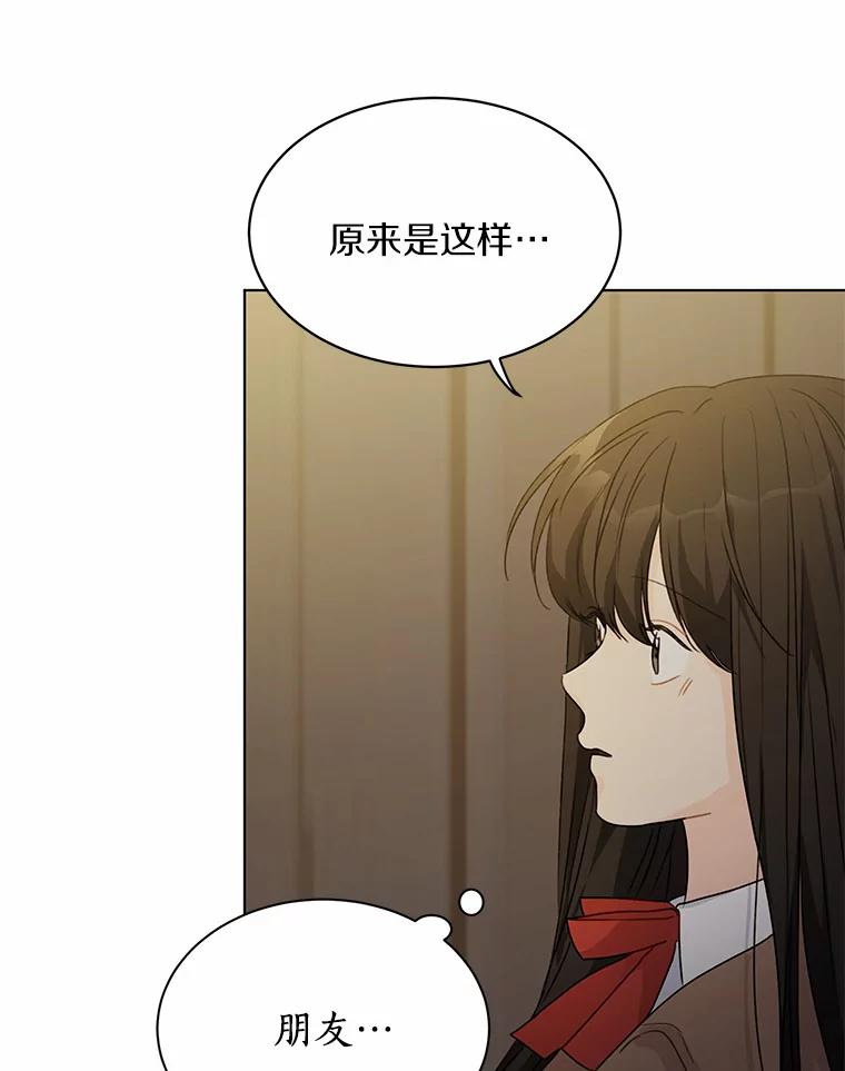 《来自明天的你》31.校庆日 第60页
