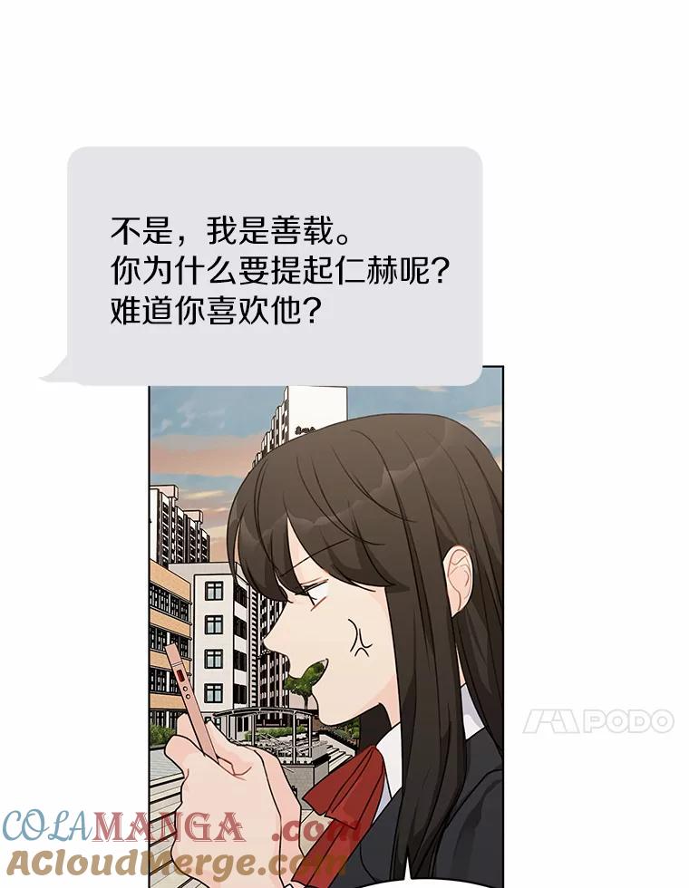 《来自明天的你》31.校庆日 第31页