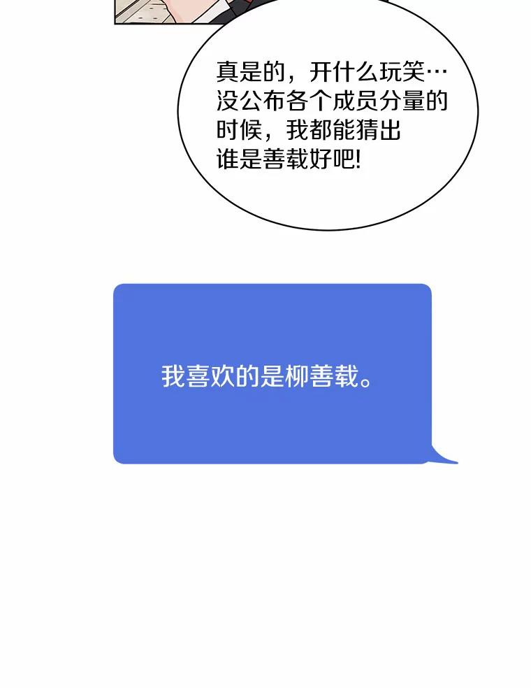 《来自明天的你》31.校庆日 第32页