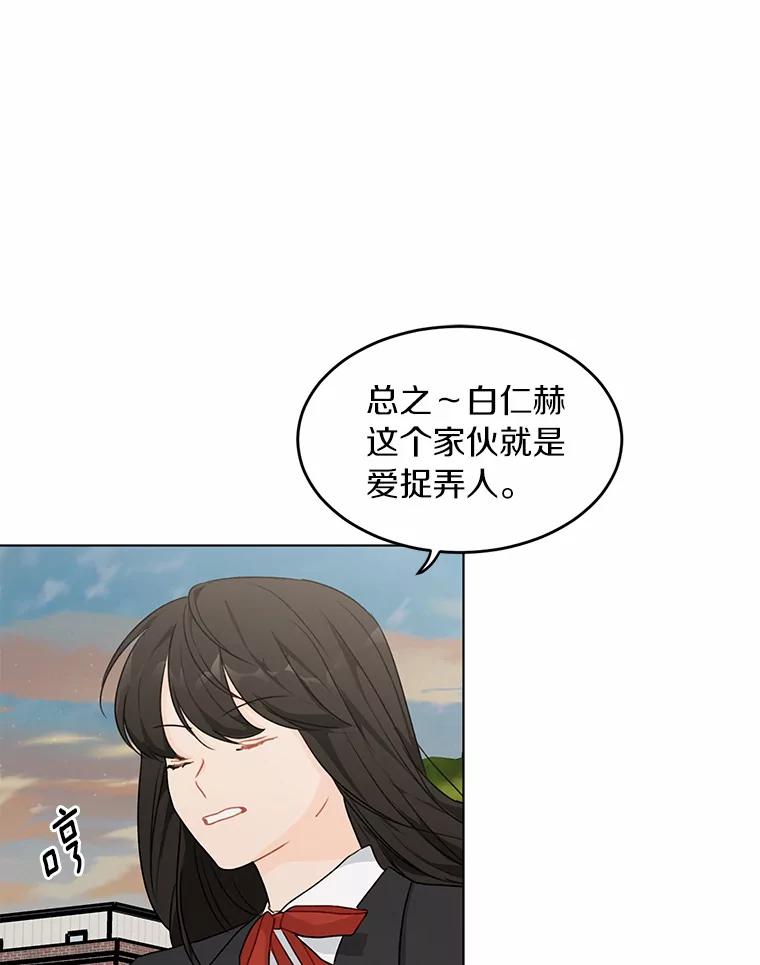 《来自明天的你》31.校庆日 第33页