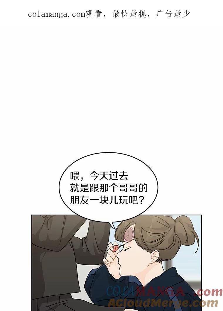 《来自明天的你》31.校庆日 第1页
