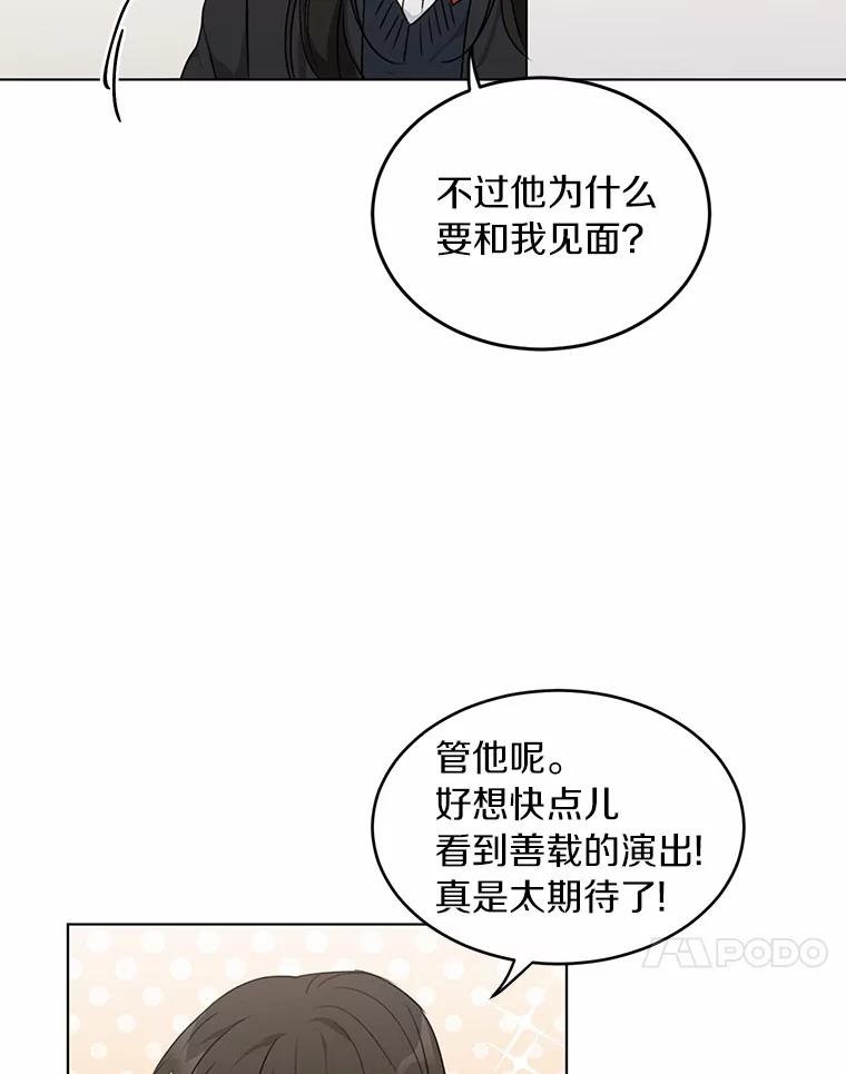 《来自明天的你》31.校庆日 第41页