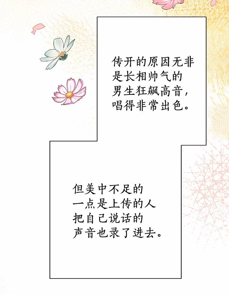 《来自明天的你》31.校庆日 第20页