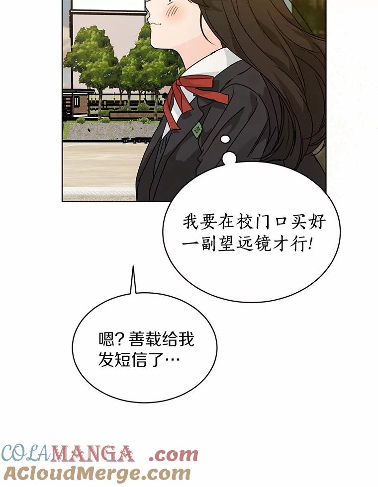 《来自明天的你》31.校庆日 第22页