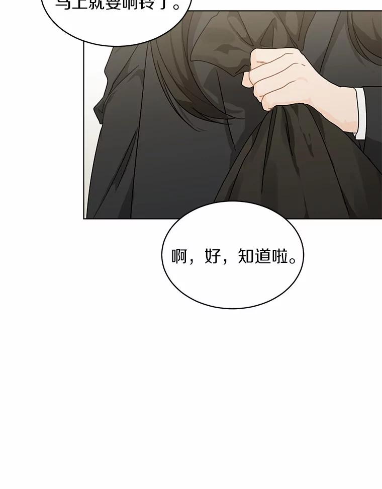 《来自明天的你》31.校庆日 第12页
