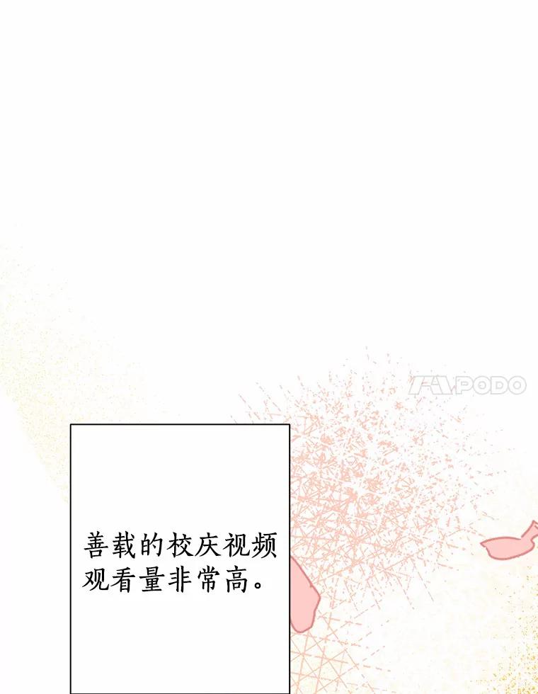 《来自明天的你》31.校庆日 第18页