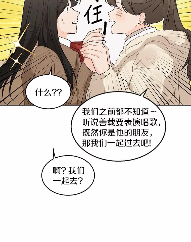 《来自明天的你》31.校庆日 第51页
