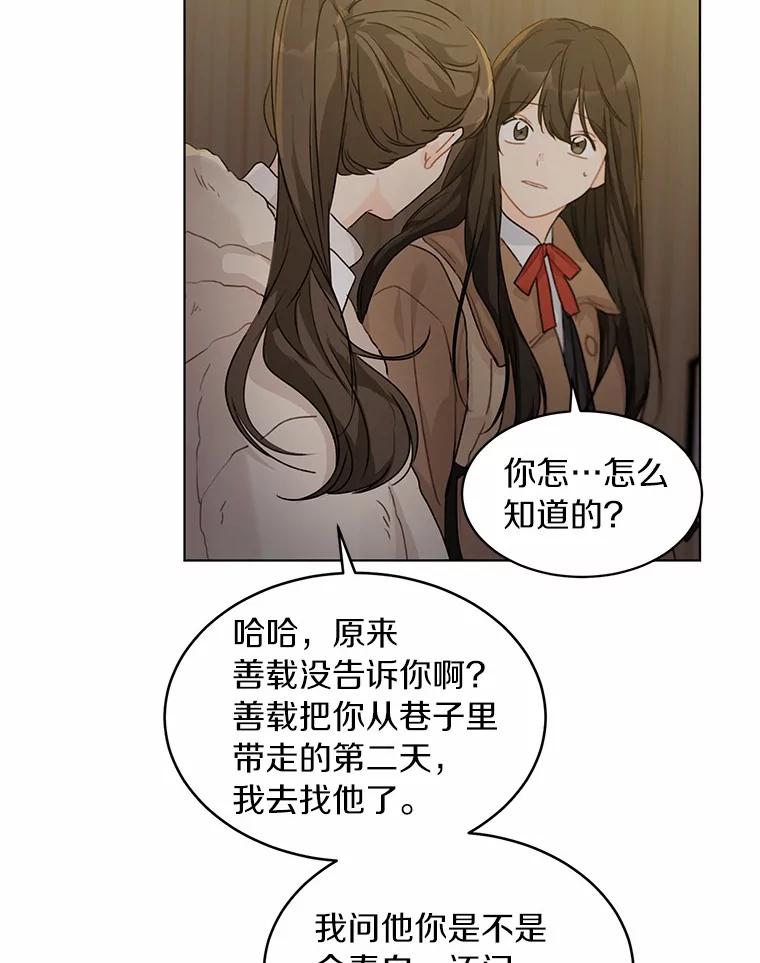 《来自明天的你》31.校庆日 第57页