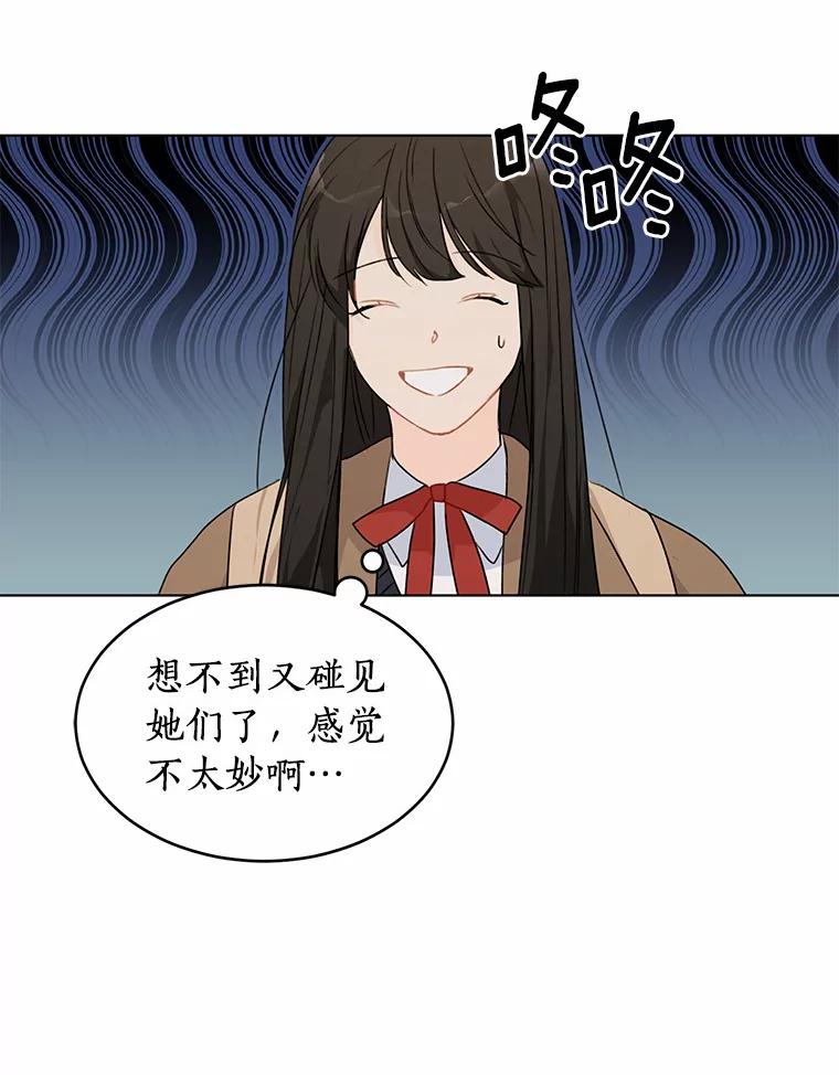 《来自明天的你》31.校庆日 第47页