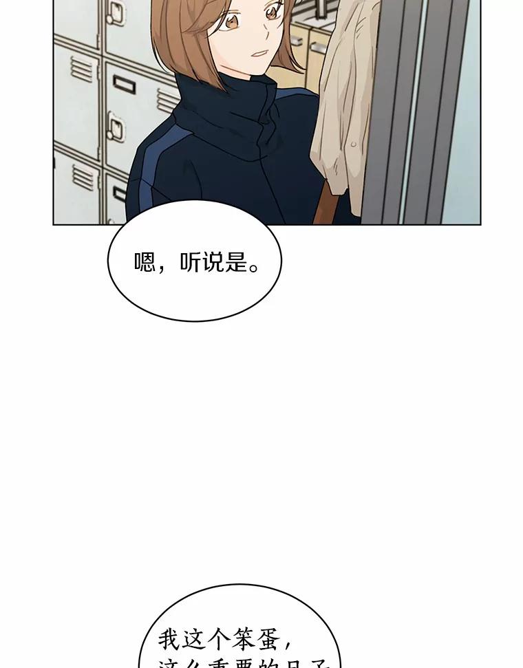 《来自明天的你》31.校庆日 第9页