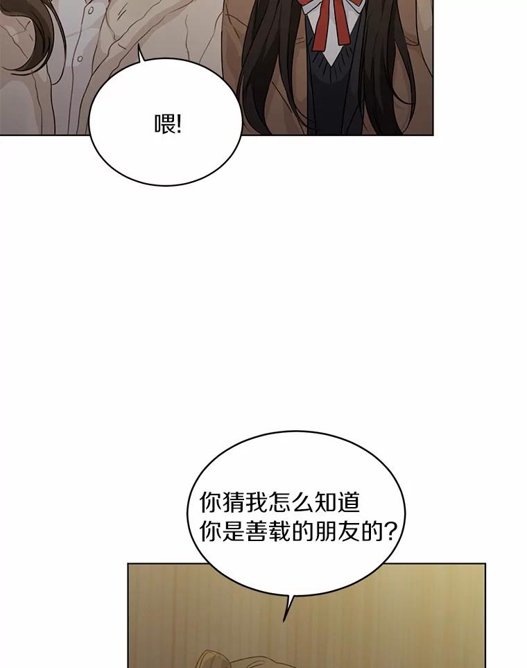《来自明天的你》31.校庆日 第56页