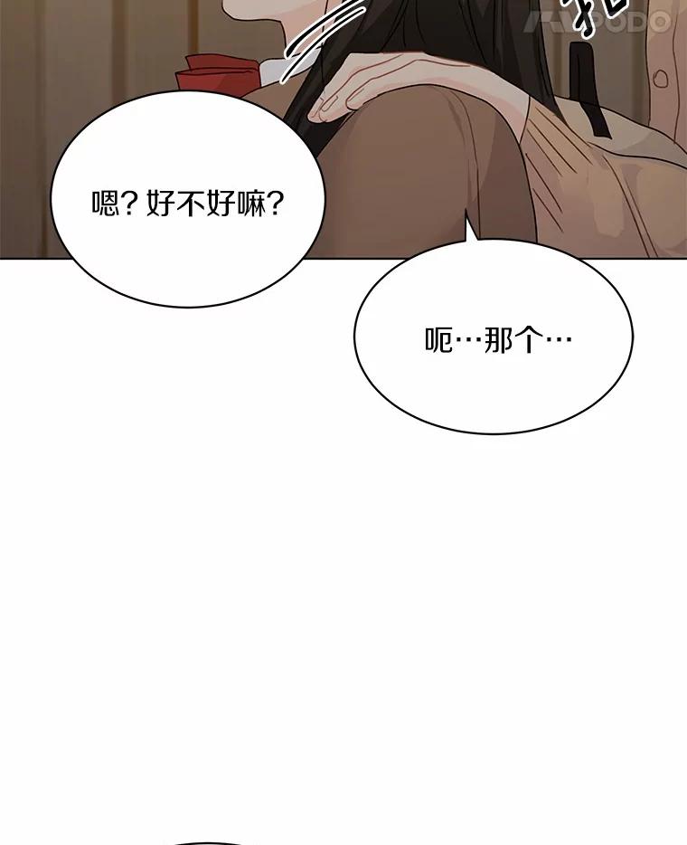 《来自明天的你》31.校庆日 第69页