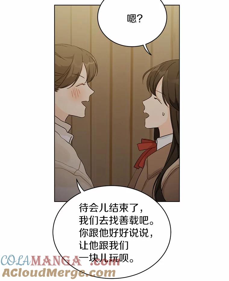 《来自明天的你》31.校庆日 第67页