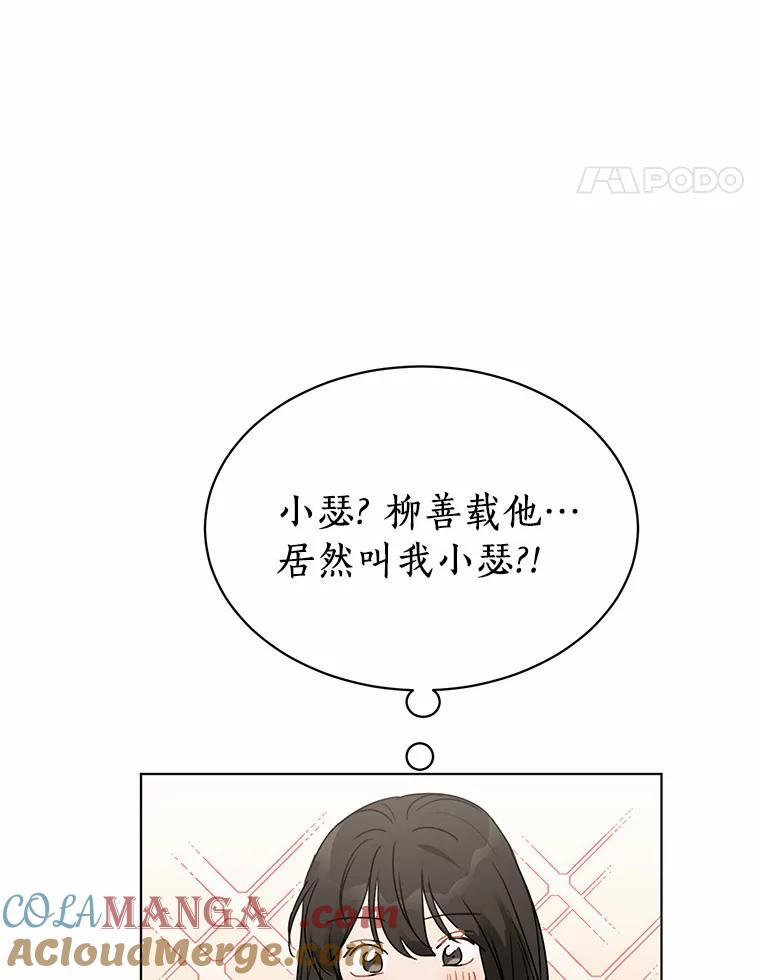 《来自明天的你》31.校庆日 第25页